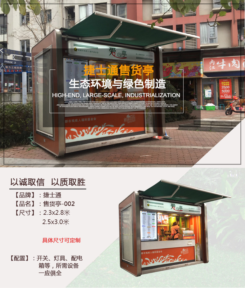 售賣(mài)亭，早餐亭