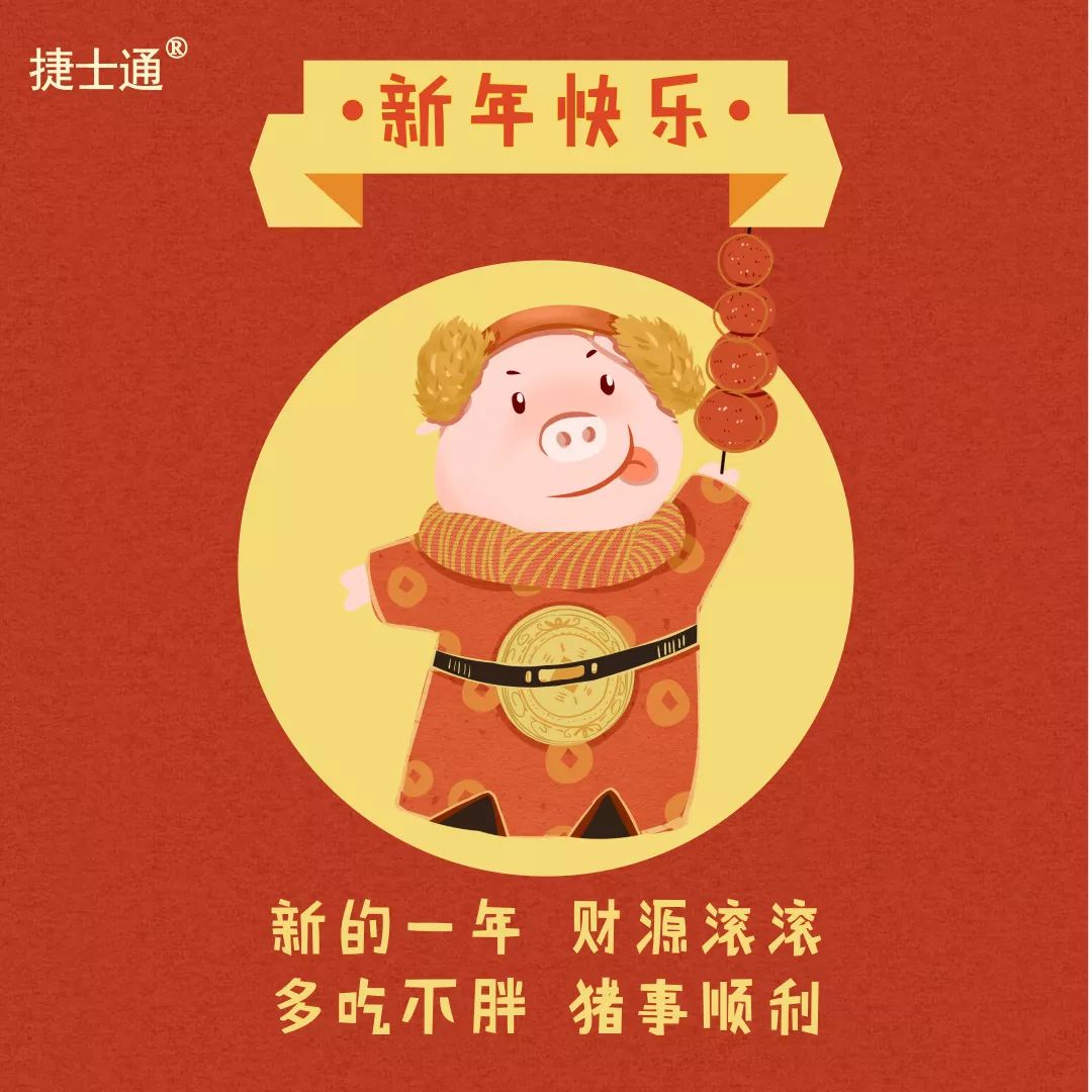 感恩十二年！攜手慶元旦！