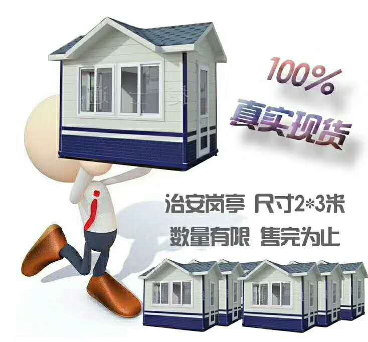 捷士通銷(xiāo)售治安崗亭現貨，下單即發(fā)