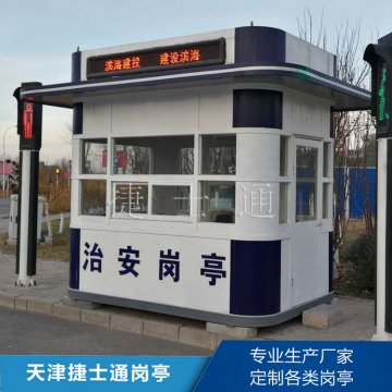 治安崗亭都有那些材質(zhì)制作、各有什么優(yōu)點(diǎn)