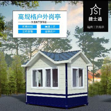 捷士通警務(wù)崗亭、治安崗亭、警務(wù)室生產(chǎn)廠(chǎng)家