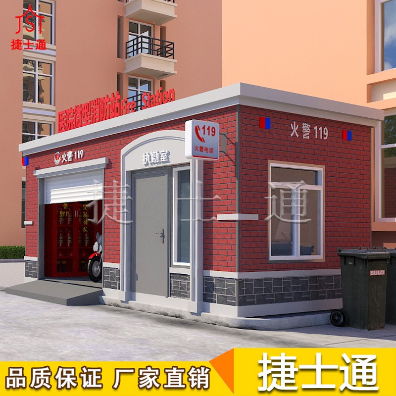 微型消防站崗亭廠(chǎng)家，作用不“微型”
