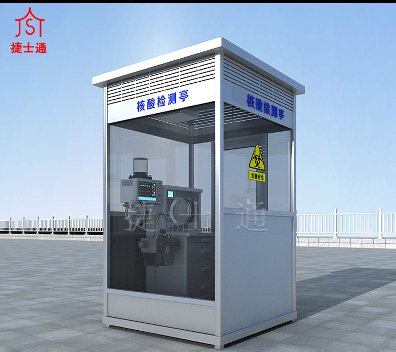 核酸檢測專(zhuān)用亭：社區、機場(chǎng)、車(chē)站等均可使用
