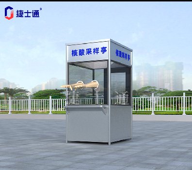 北京核酸采樣亭現在都采用什么樣式？