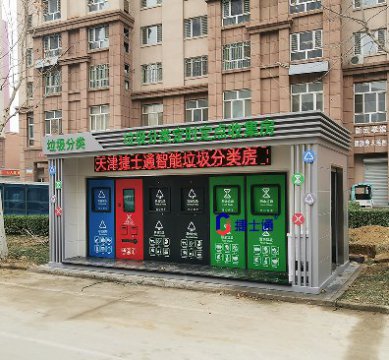 小區分類(lèi)垃圾房的造型一般是什么樣子的？