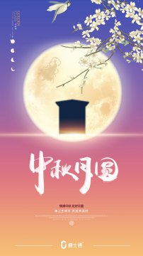 明天就要迎來(lái)中秋小長(cháng)假了，捷士通崗亭廠(chǎng)家祝您中秋節快樂(lè )！