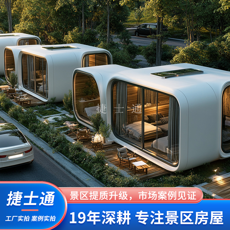 高端景區度假房屋太空艙