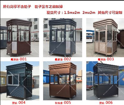 流動(dòng)性特別強的車(chē)站用什么保安崗亭可以？