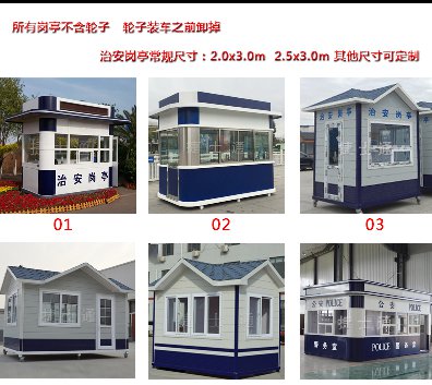 唐山、保定、滄州、邢臺軍用防彈崗亭