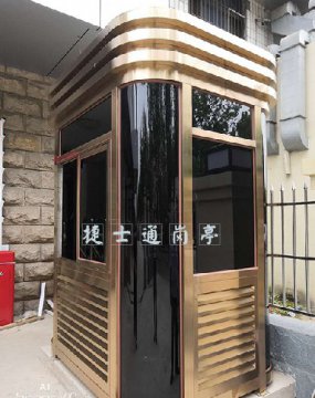 唐山豐潤鑫圣峰商貿保安崗亭，玫瑰金1個(gè)，1.5乘2